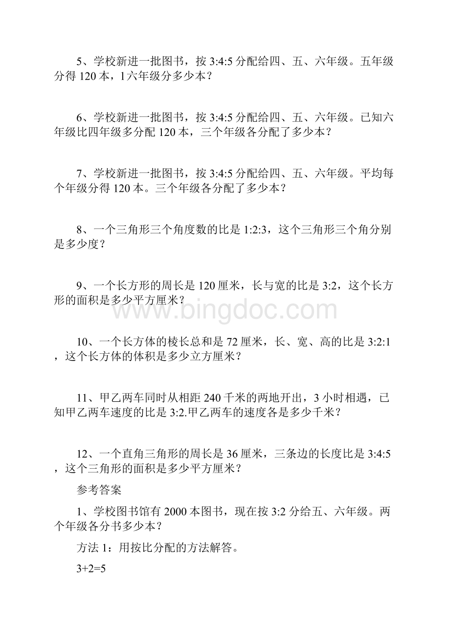 小升初数学考点精炼按比分配应用题 人教版Word文档下载推荐.docx_第2页