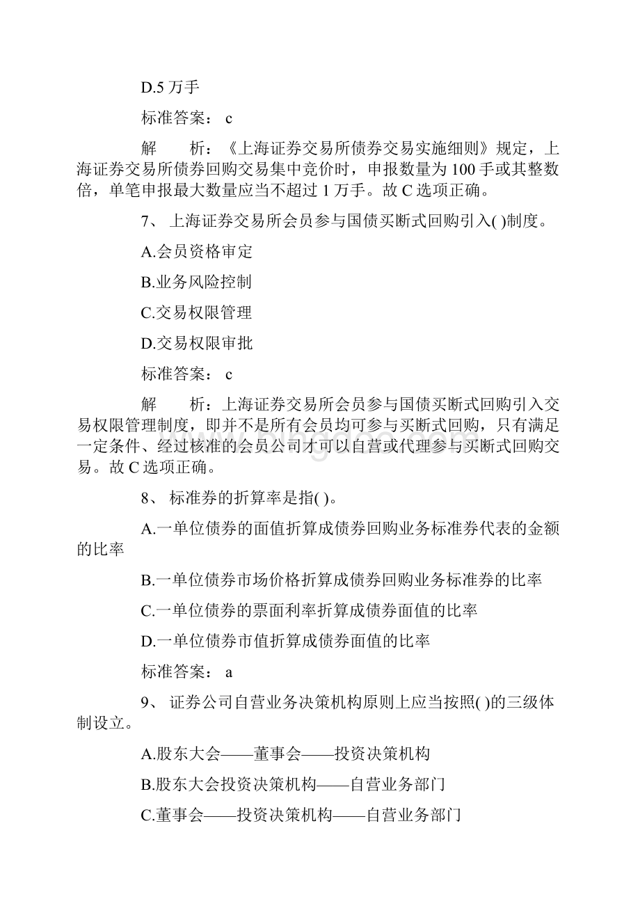 证券交易资料.docx_第3页