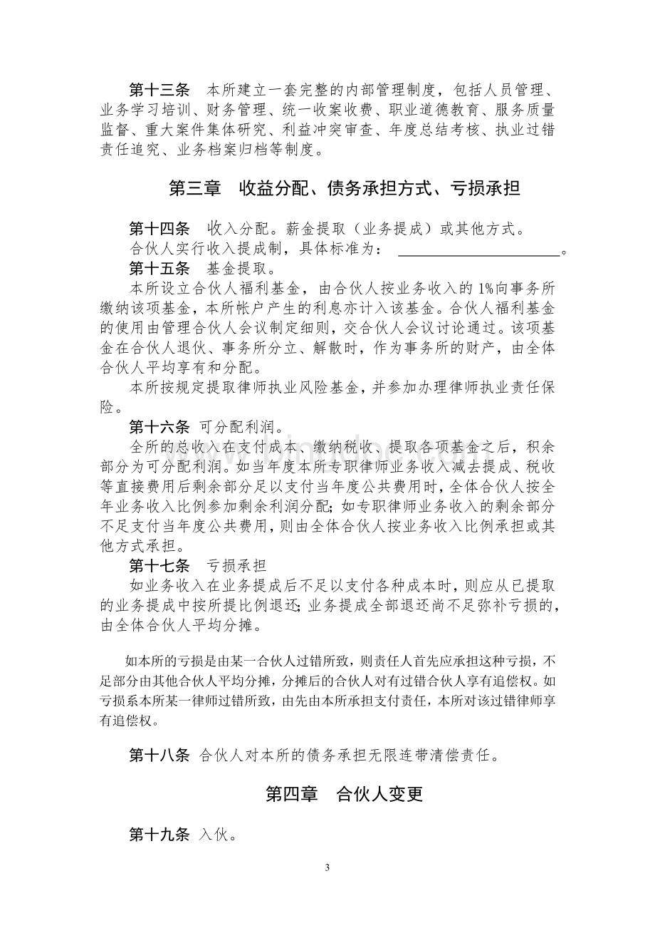 律师事务所合伙协议书(式样).doc_第3页