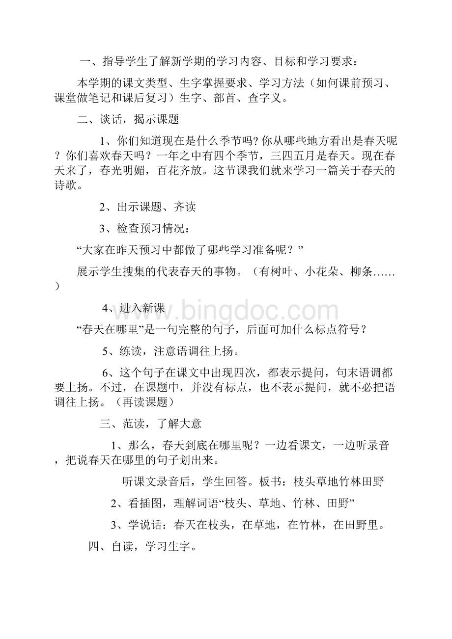 完整打印版小学语文S版二年级下册教案Word下载.docx_第2页