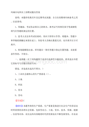 凤城市电网员工招聘试题及答案Word文档下载推荐.docx