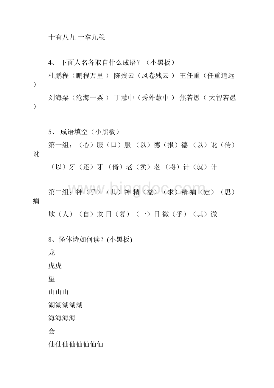完整版初中语文知识竞赛题和答案.docx_第2页
