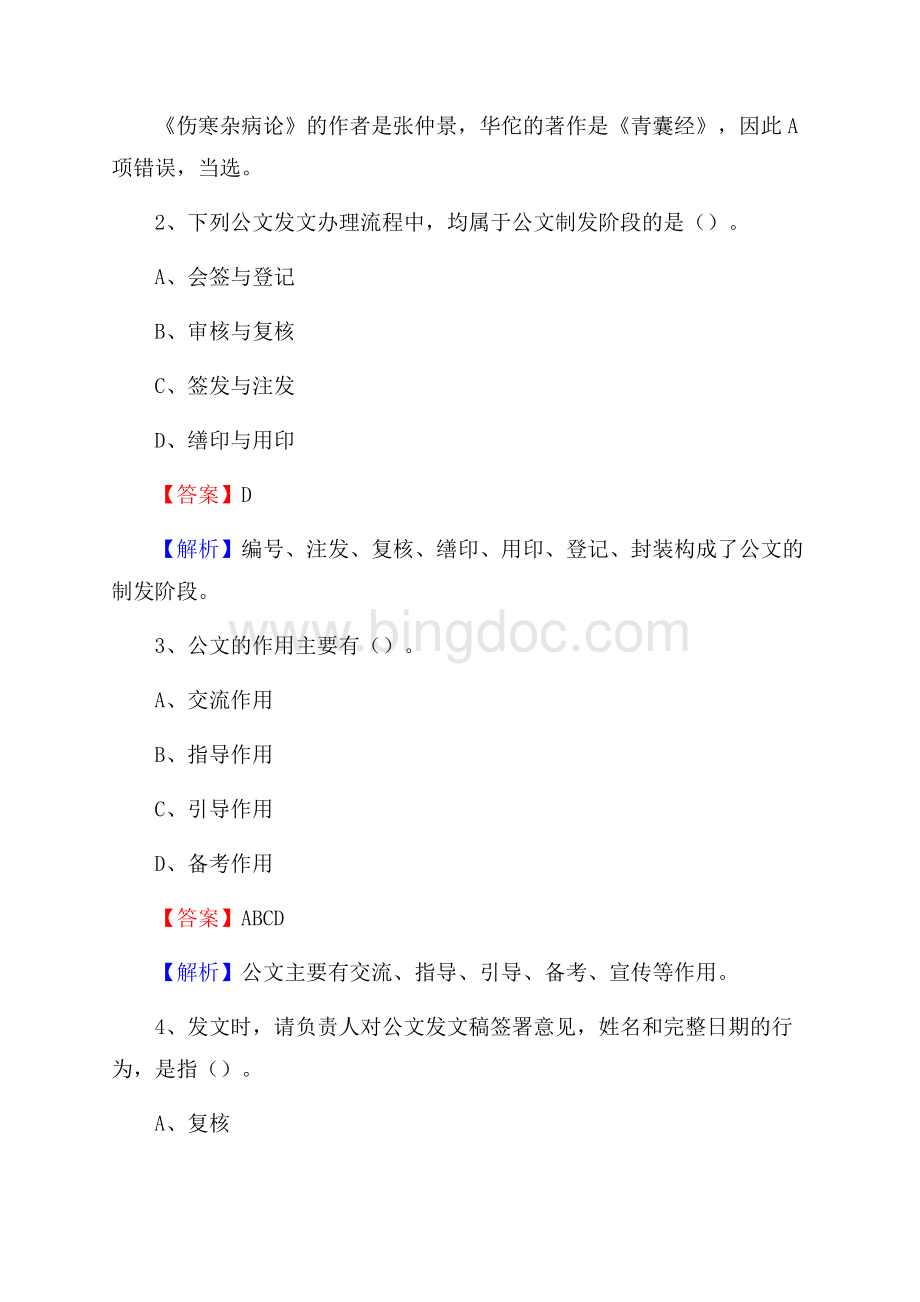 嘉黎县电网员工招聘试题及答案Word文件下载.docx_第2页