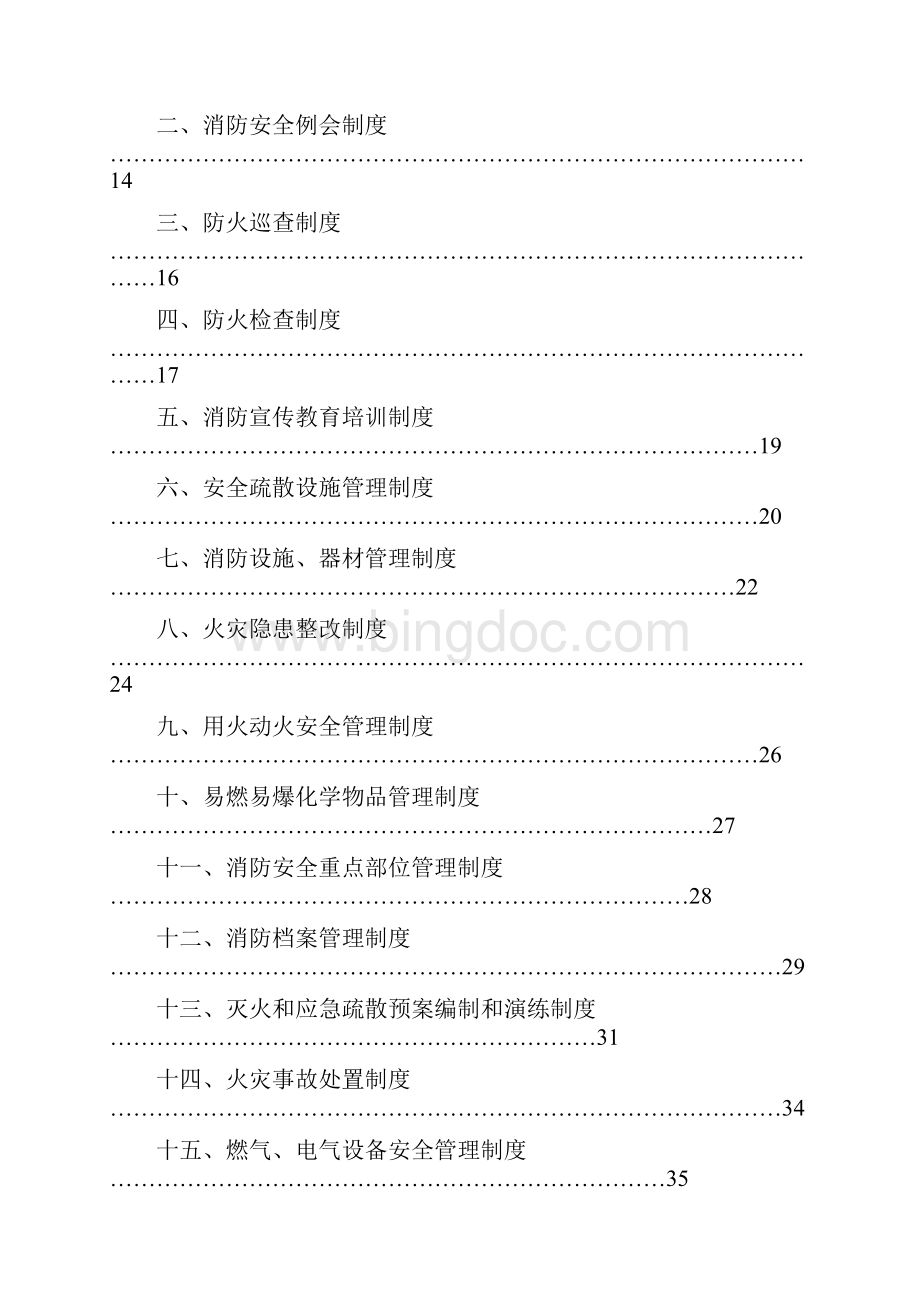 体育场馆消防安全管理制度模板Word下载.docx_第2页