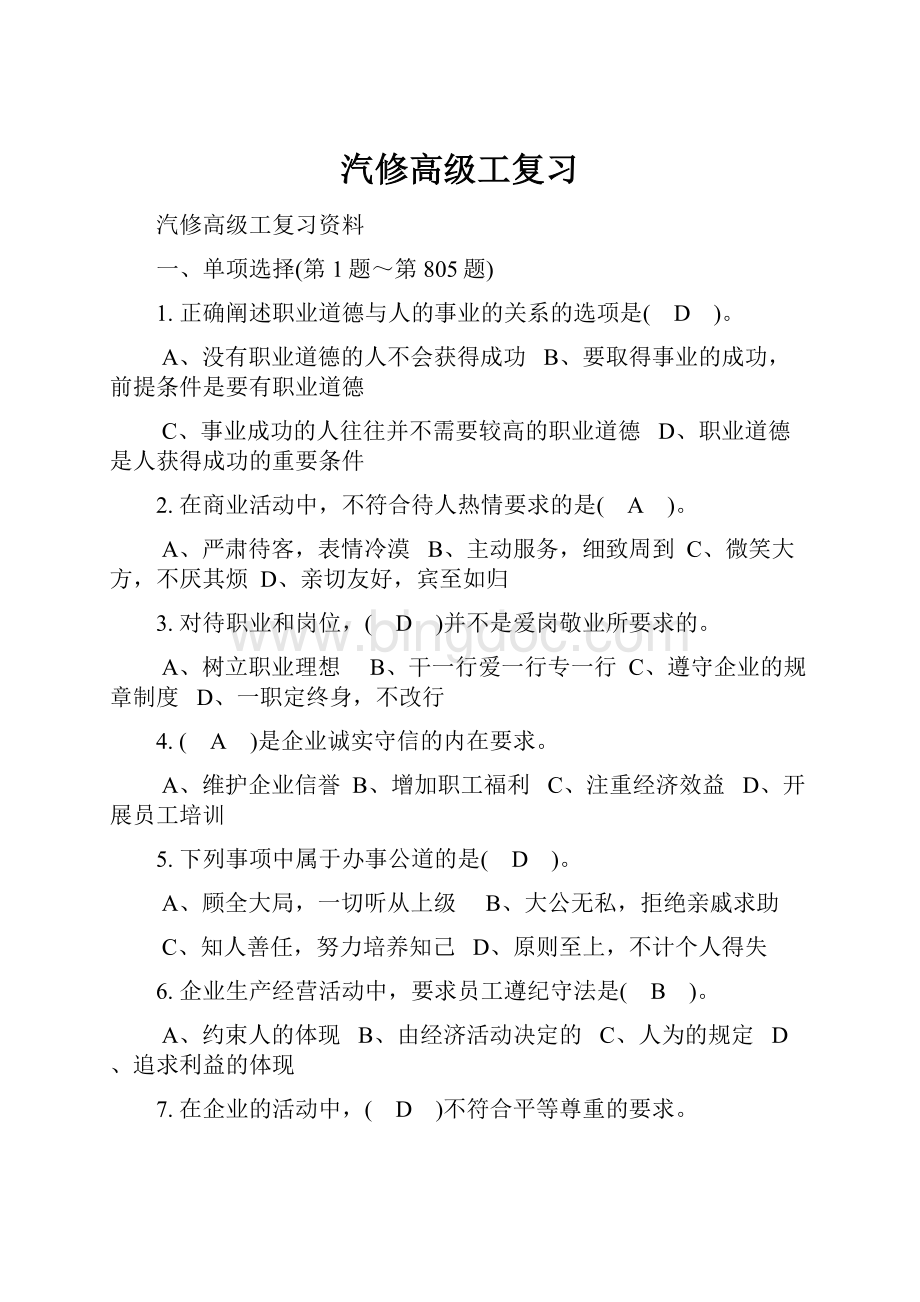 汽修高级工复习Word格式文档下载.docx