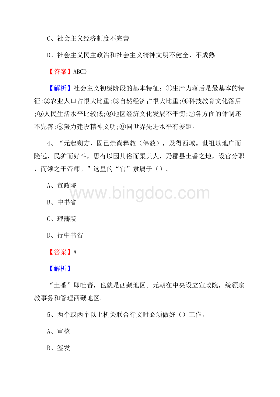 布拖县电力公司招聘《行政能力测试》试题及解析.docx_第3页