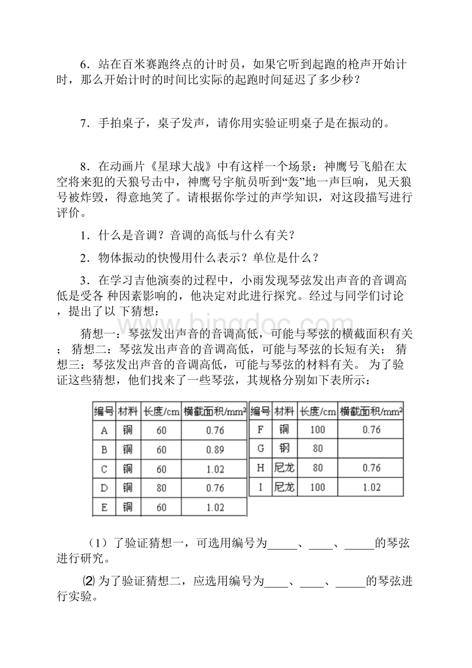 沪粤版八年级上册物理练习.docx_第3页