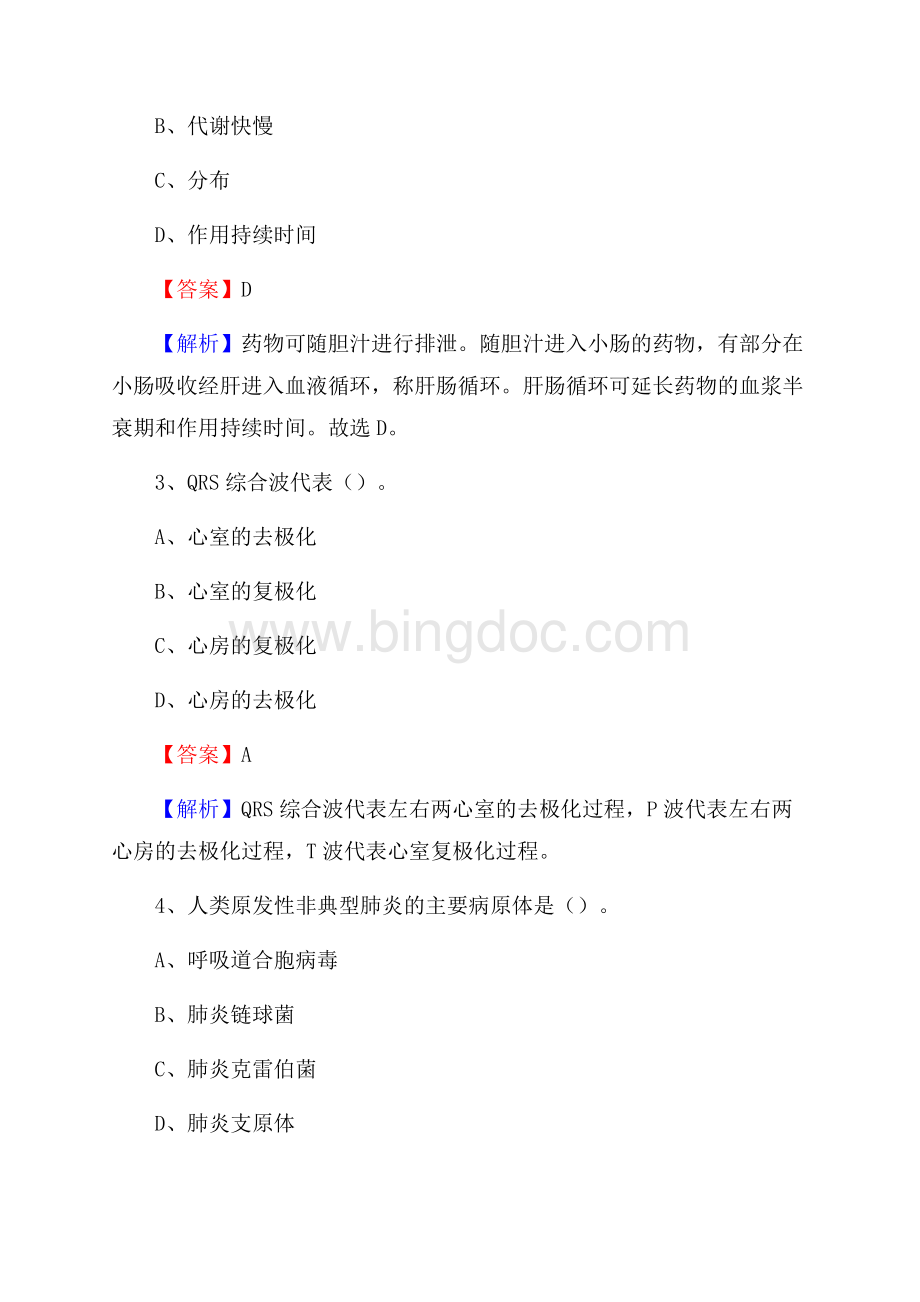 巴南区第二人民医院医药护技人员考试试题及解析.docx_第2页