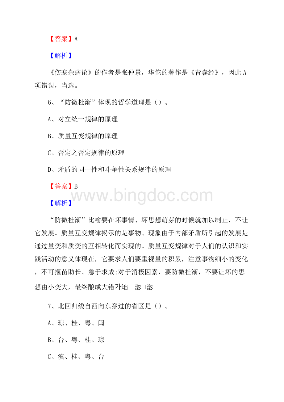 宁夏吴忠市盐池县社会福利院招聘试题及答案解析Word文件下载.docx_第3页