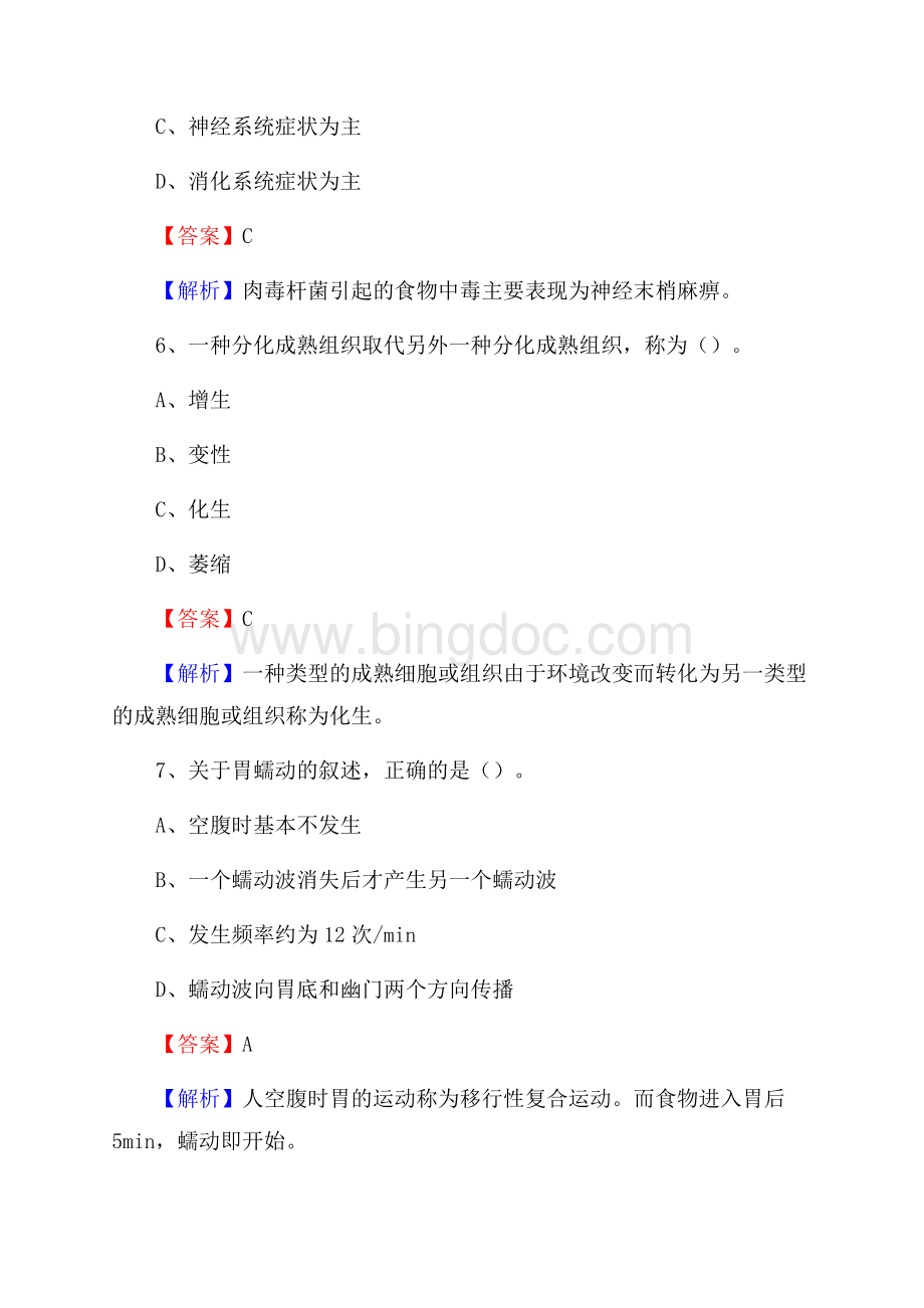 新乡市北站区人民医院上半年(卫生类)人员招聘试题及解析Word文档下载推荐.docx_第3页