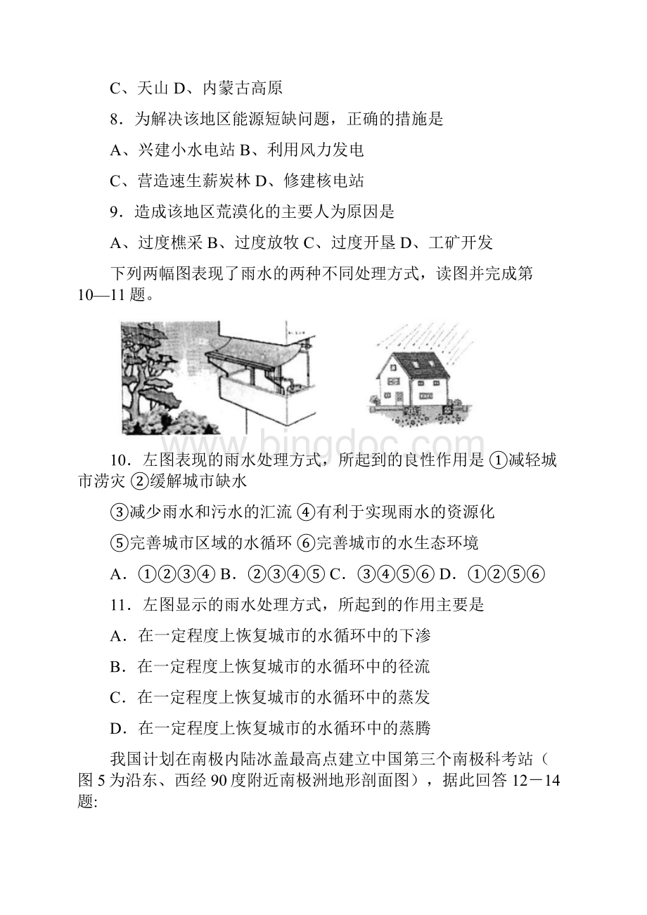 地理专题练习景观图续精Word文件下载.docx_第3页