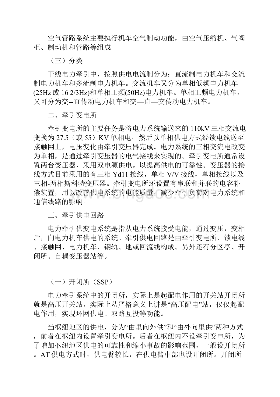 高速铁路牵引供电系统组成Word文档下载推荐.docx_第2页