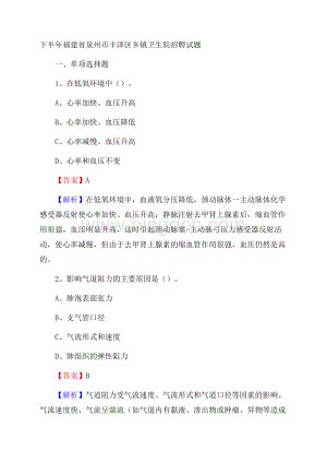 下半年福建省泉州市丰泽区乡镇卫生院招聘试题Word格式文档下载.docx