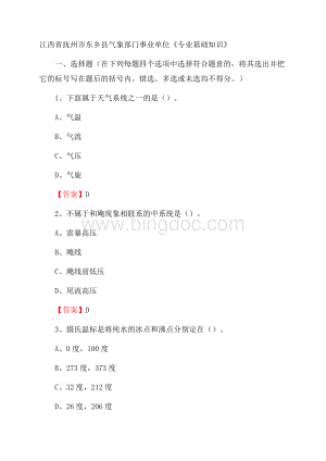 江西省抚州市东乡县气象部门事业单位《专业基础知识》.docx