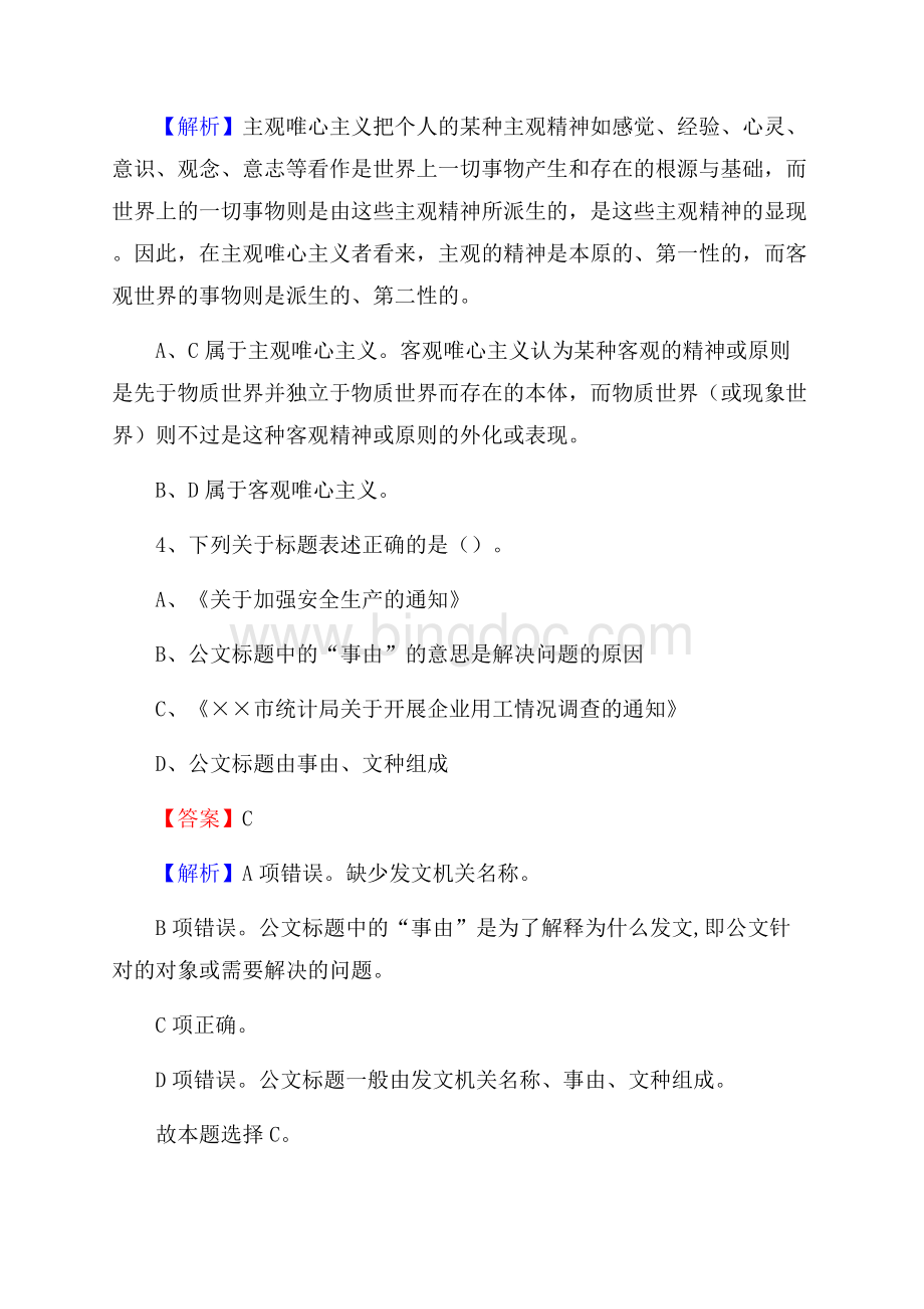 下半年安徽省铜陵市郊区移动公司招聘试题及解析.docx_第3页