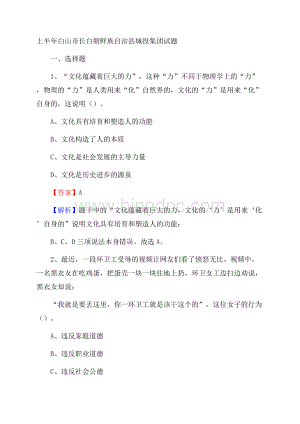 上半年白山市长白朝鲜族自治县城投集团试题.docx