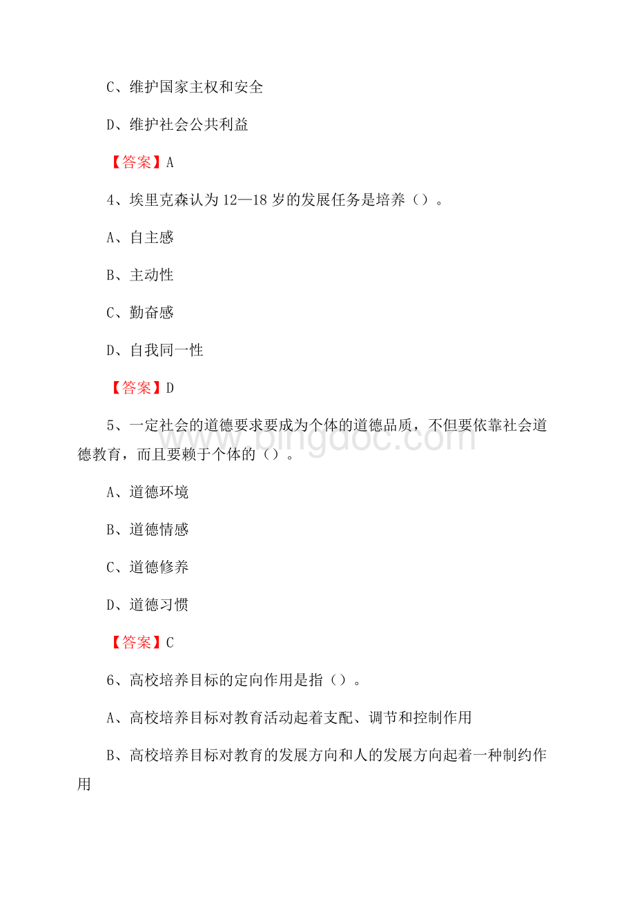 天津外国语学院滨海外事学院下半年招聘考试《教学基础知识》试题及答案Word下载.docx_第2页