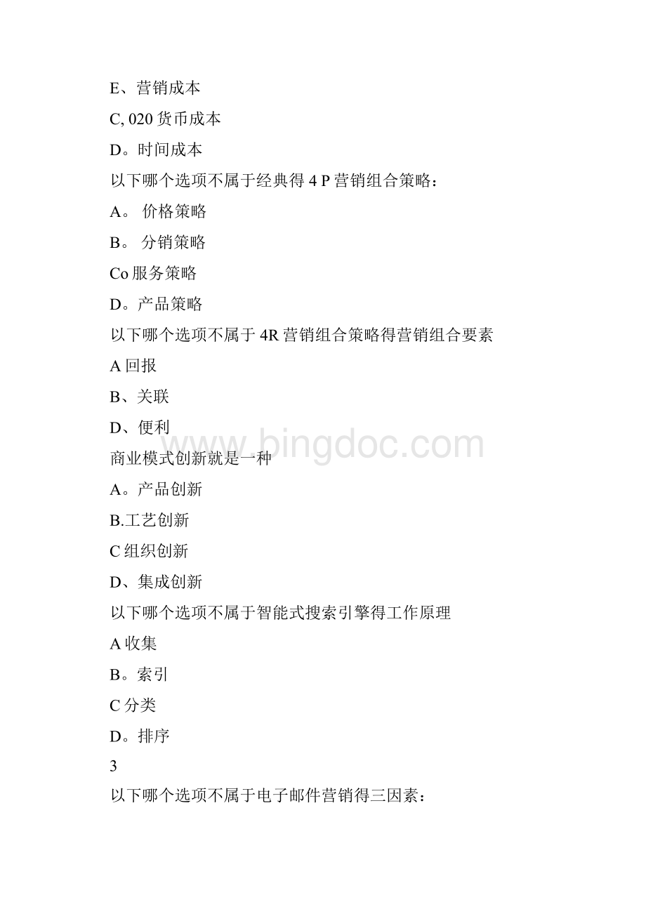 互联网与营销创新智慧树测验答案课后习题答案Word下载.docx_第3页