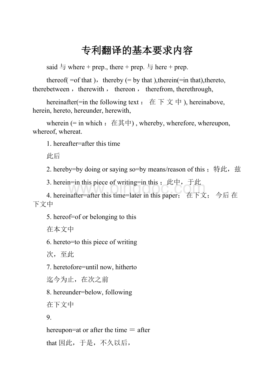 专利翻译的基本要求内容.docx_第1页