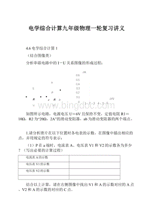 电学综合计算九年级物理一轮复习讲义.docx