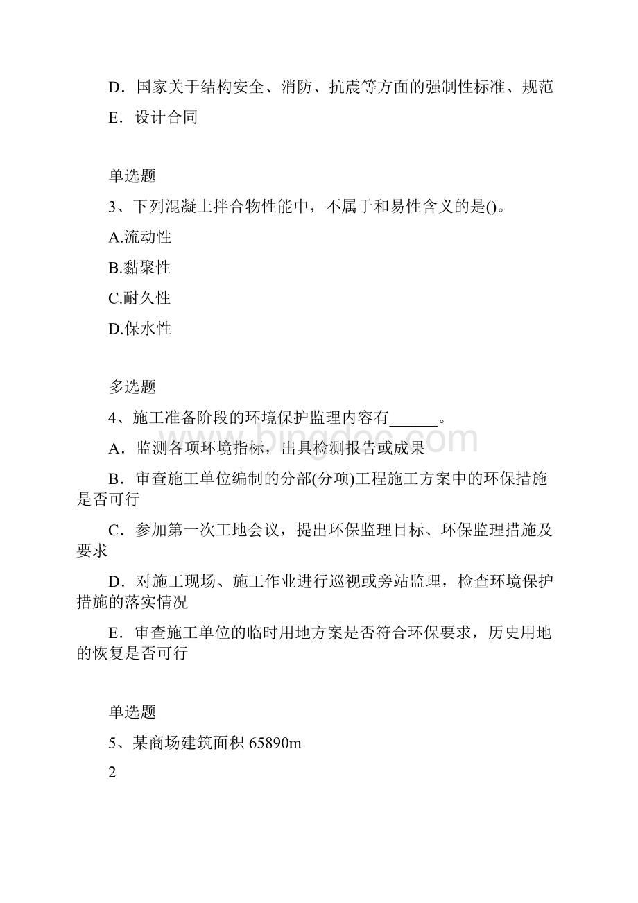 建筑工程练习题321.docx_第2页