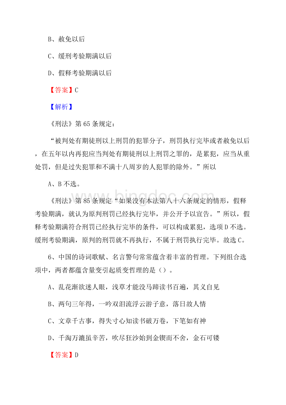 山西省晋城市城区上半年招聘劳务派遣(工作)人员试题Word文件下载.docx_第3页