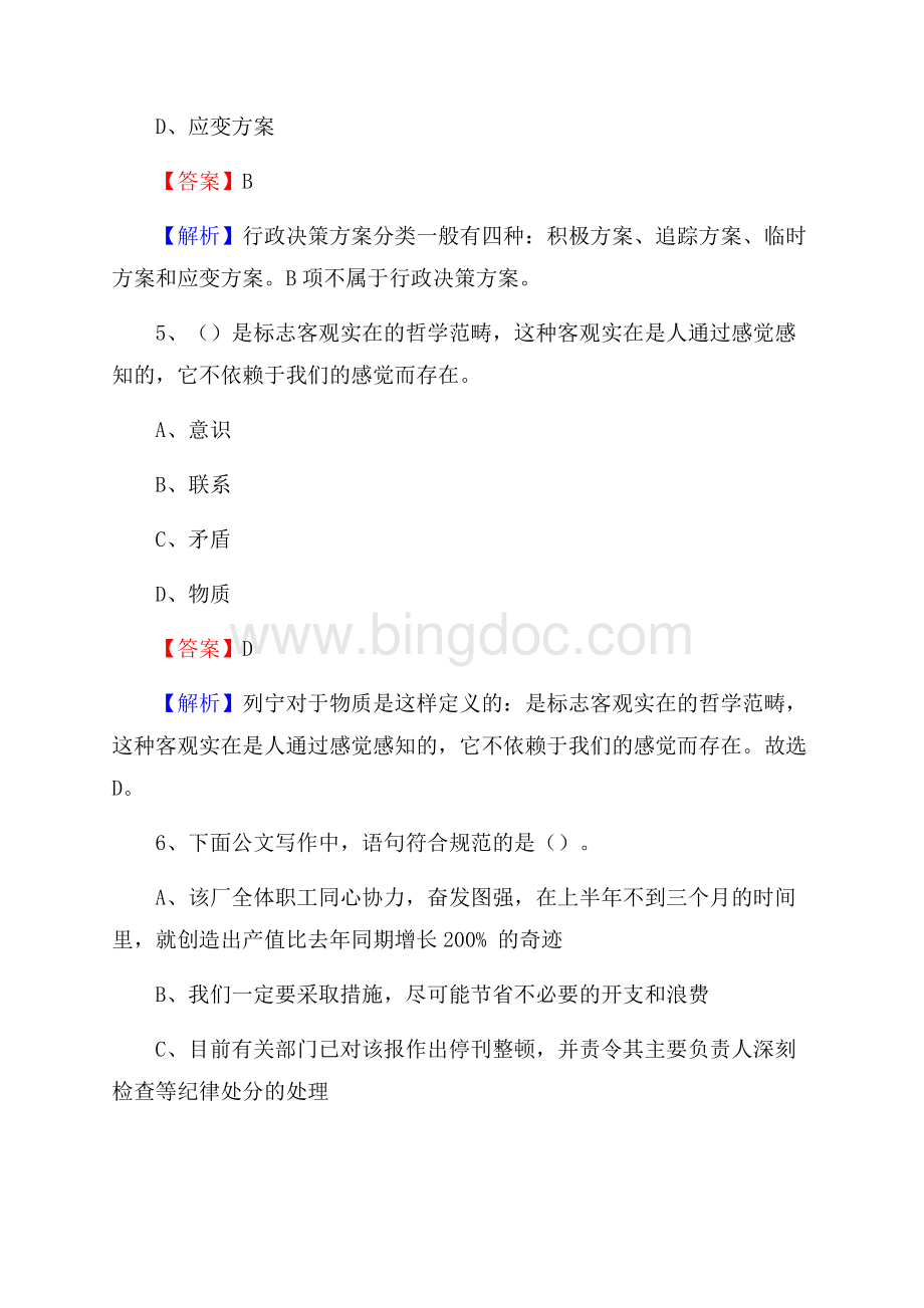 成武县工会系统招聘考试及答案Word格式.docx_第3页