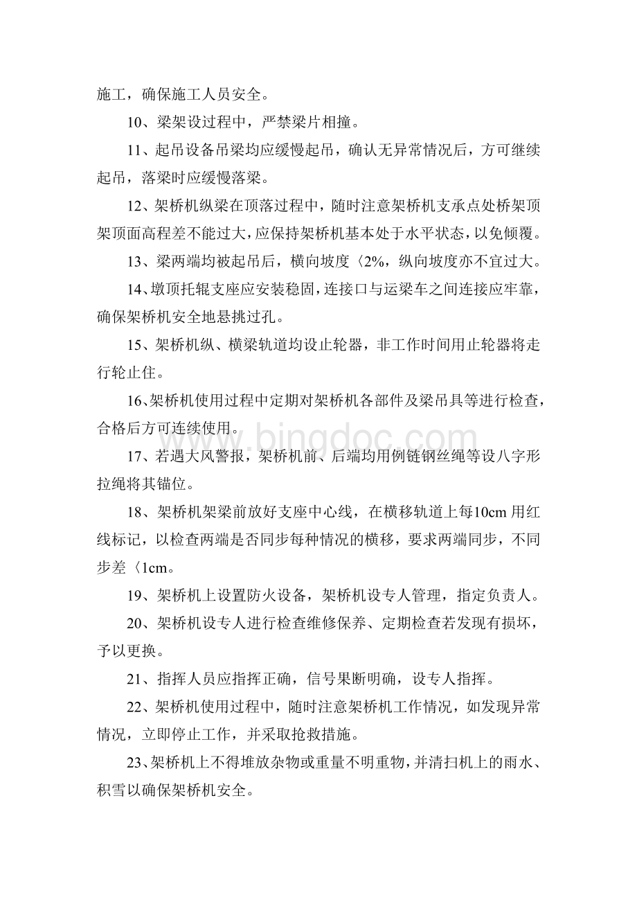 架梁安全通知Word文件下载.doc_第2页