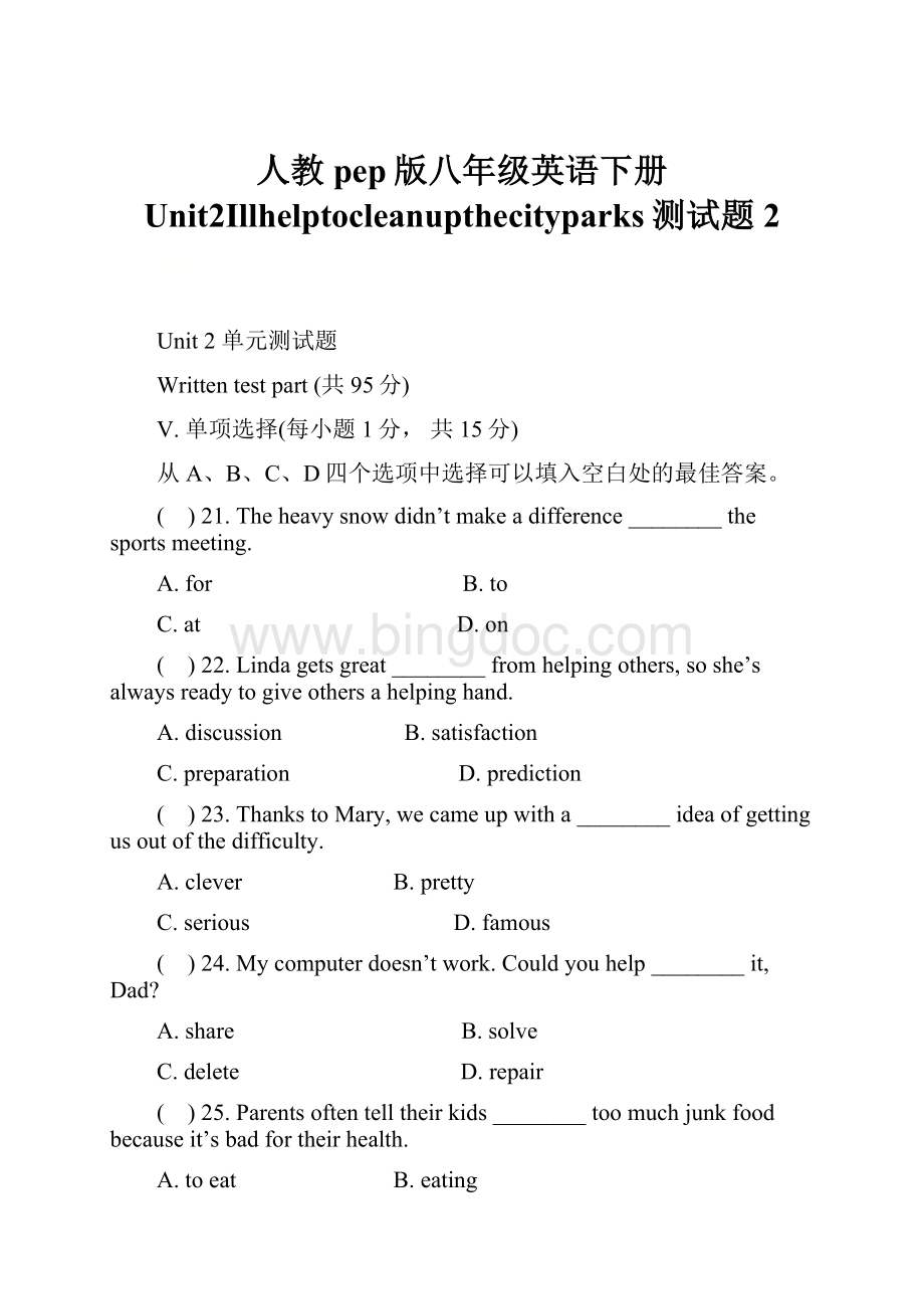 人教pep版八年级英语下册 Unit2Illhelptocleanupthecityparks测试题2.docx_第1页