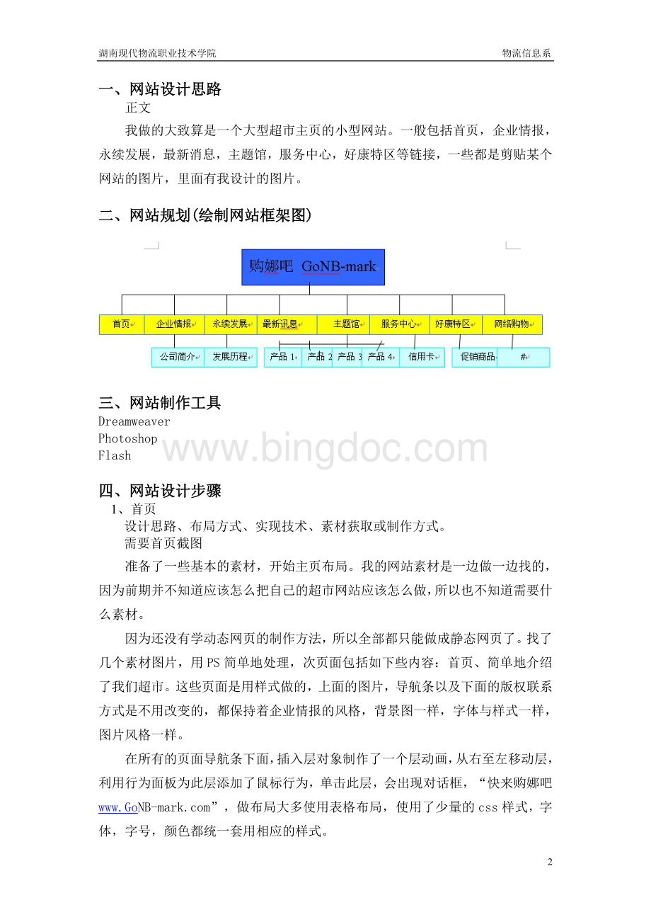 《网页制作》实训报告模版Word格式.doc_第2页