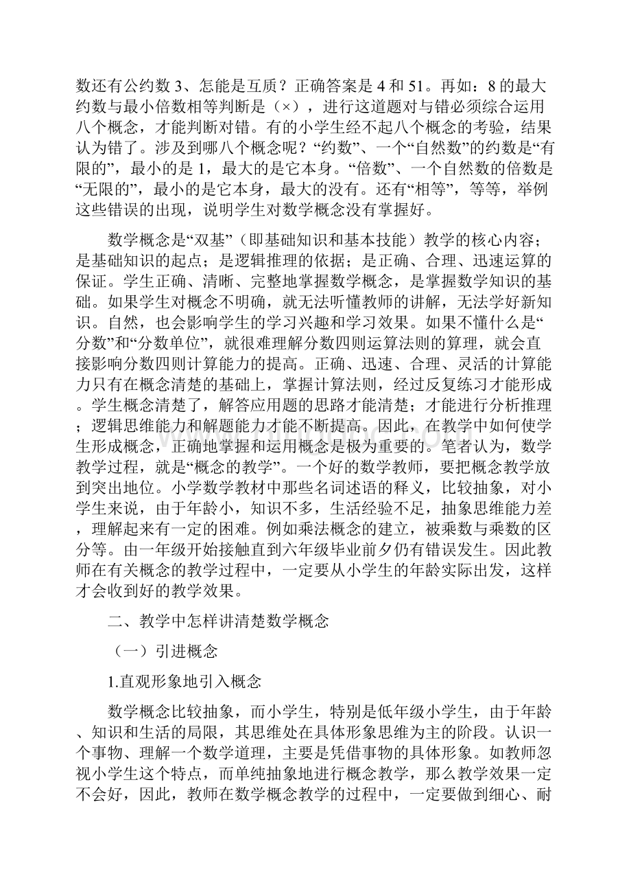 概念教学流程Word文档格式.docx_第2页