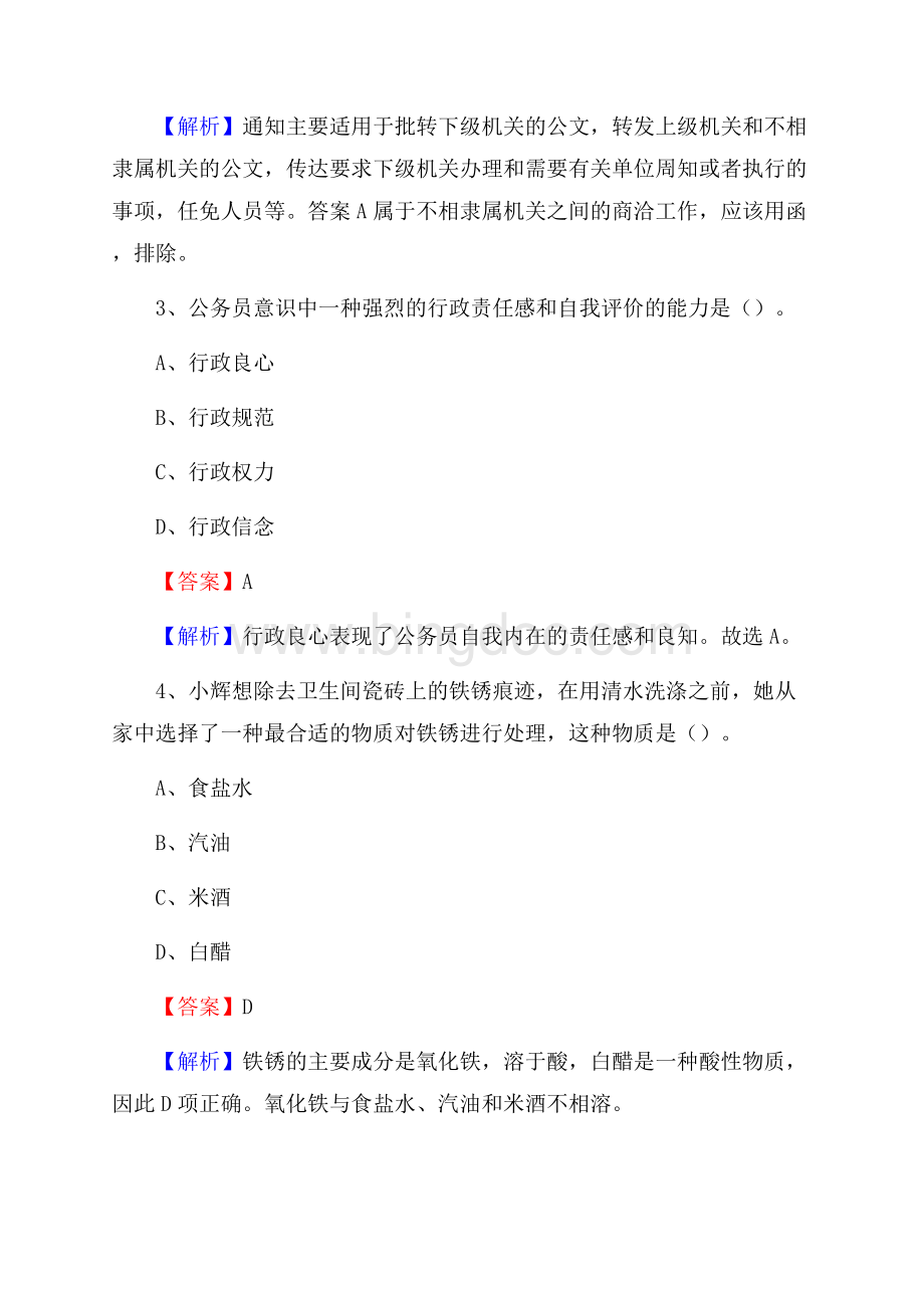 沙湾区邮储银行人员招聘试题及答案解析Word下载.docx_第2页