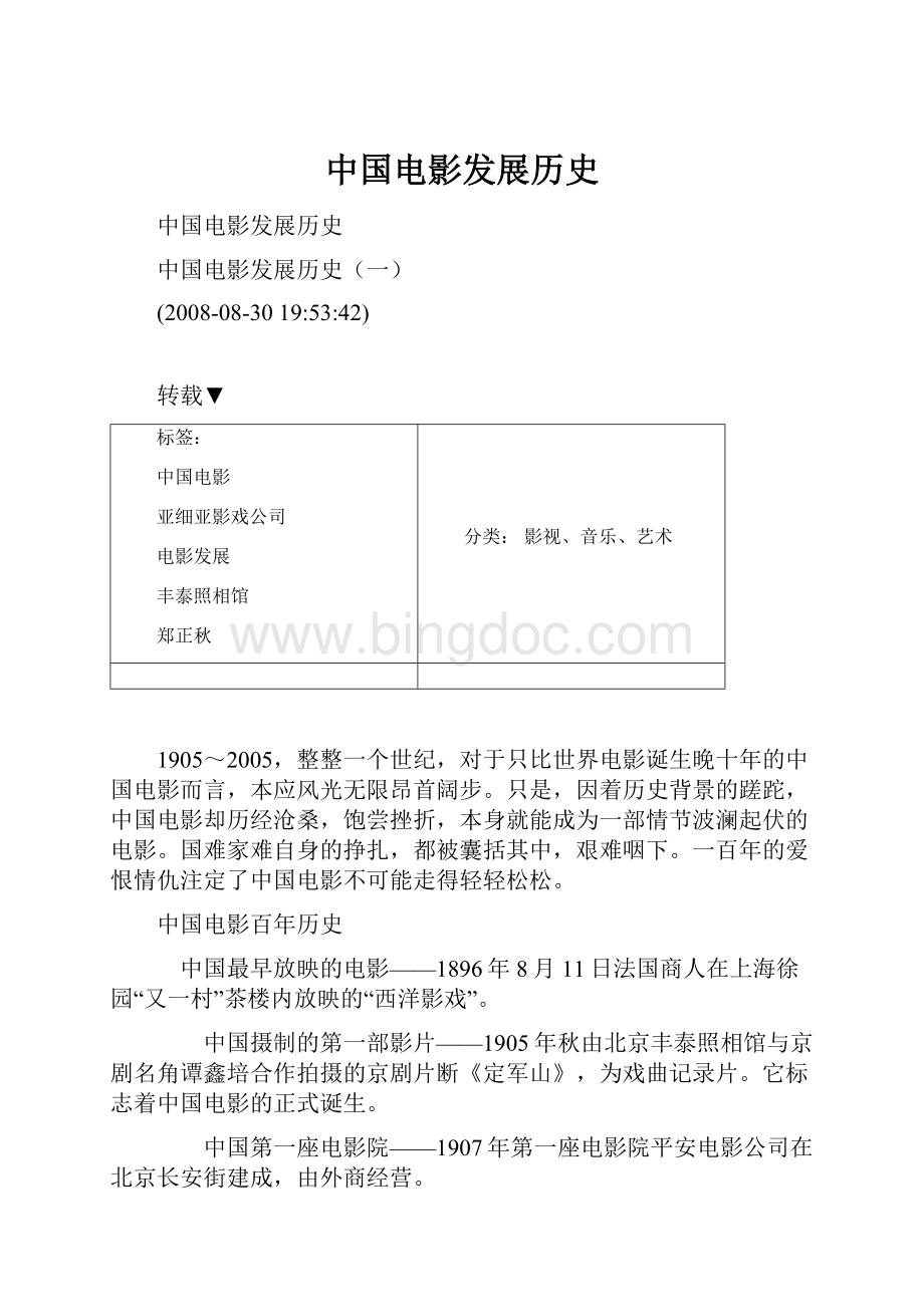 中国电影发展历史.docx_第1页