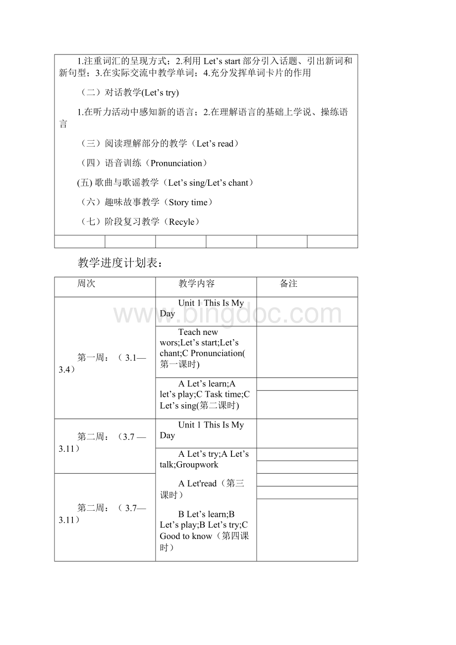 小学五年级英语学科.docx_第2页