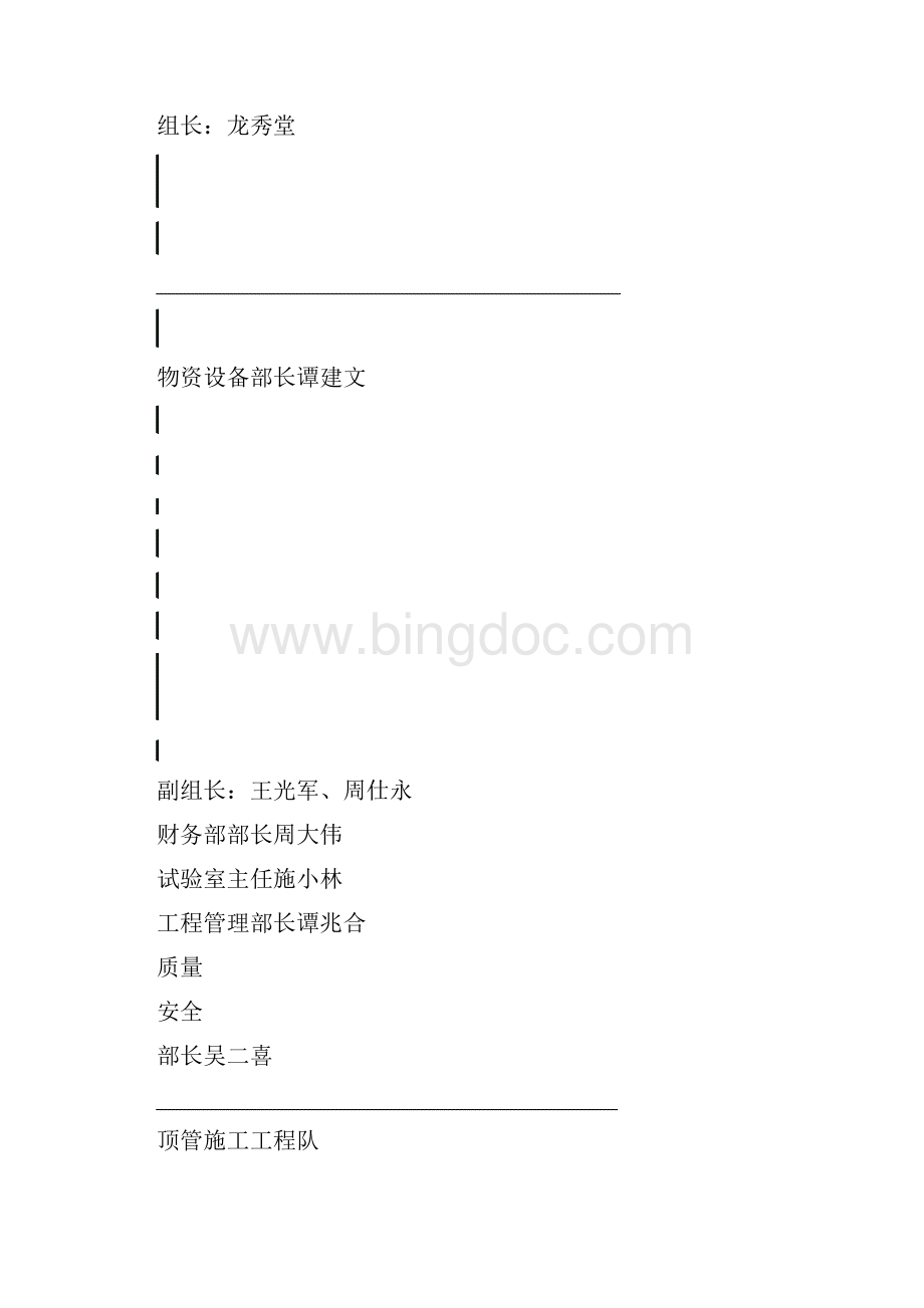 φ800顶管工程施工方案.docx_第3页