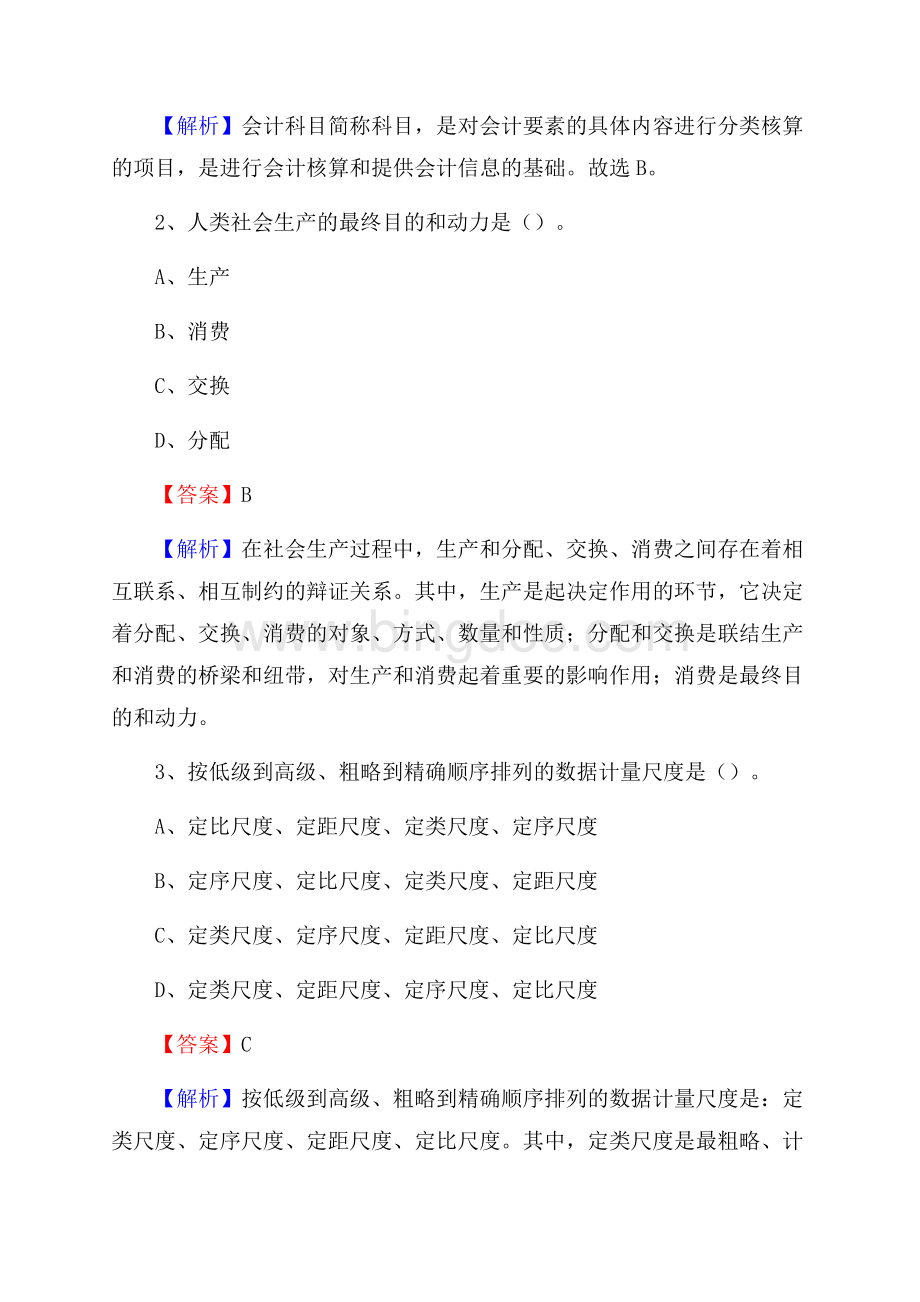 下半年宏伟区事业单位财务会计岗位考试《财会基础知识》试题及解析.docx_第2页