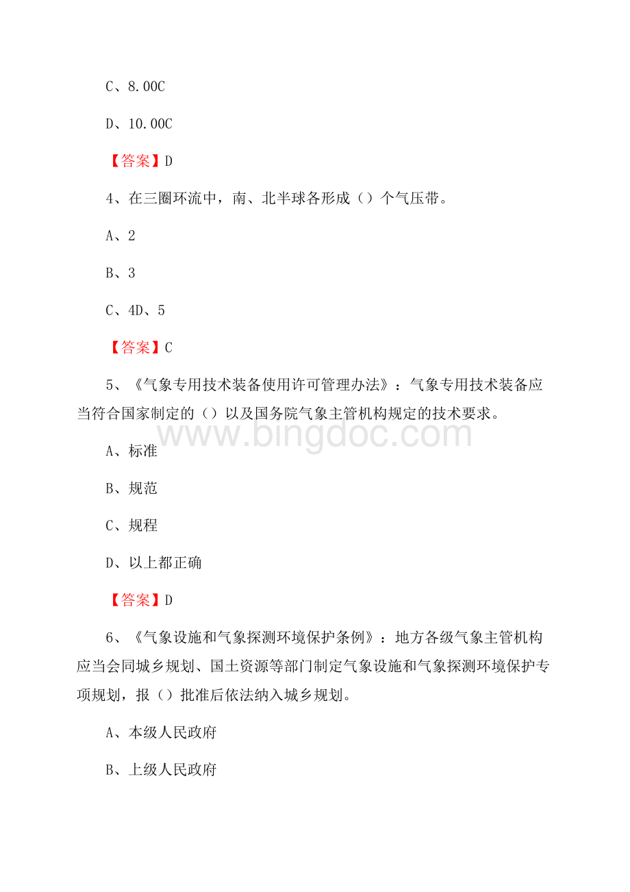 下半年浙江省绍兴市柯桥区气象部门《专业基础知识》试题.docx_第2页