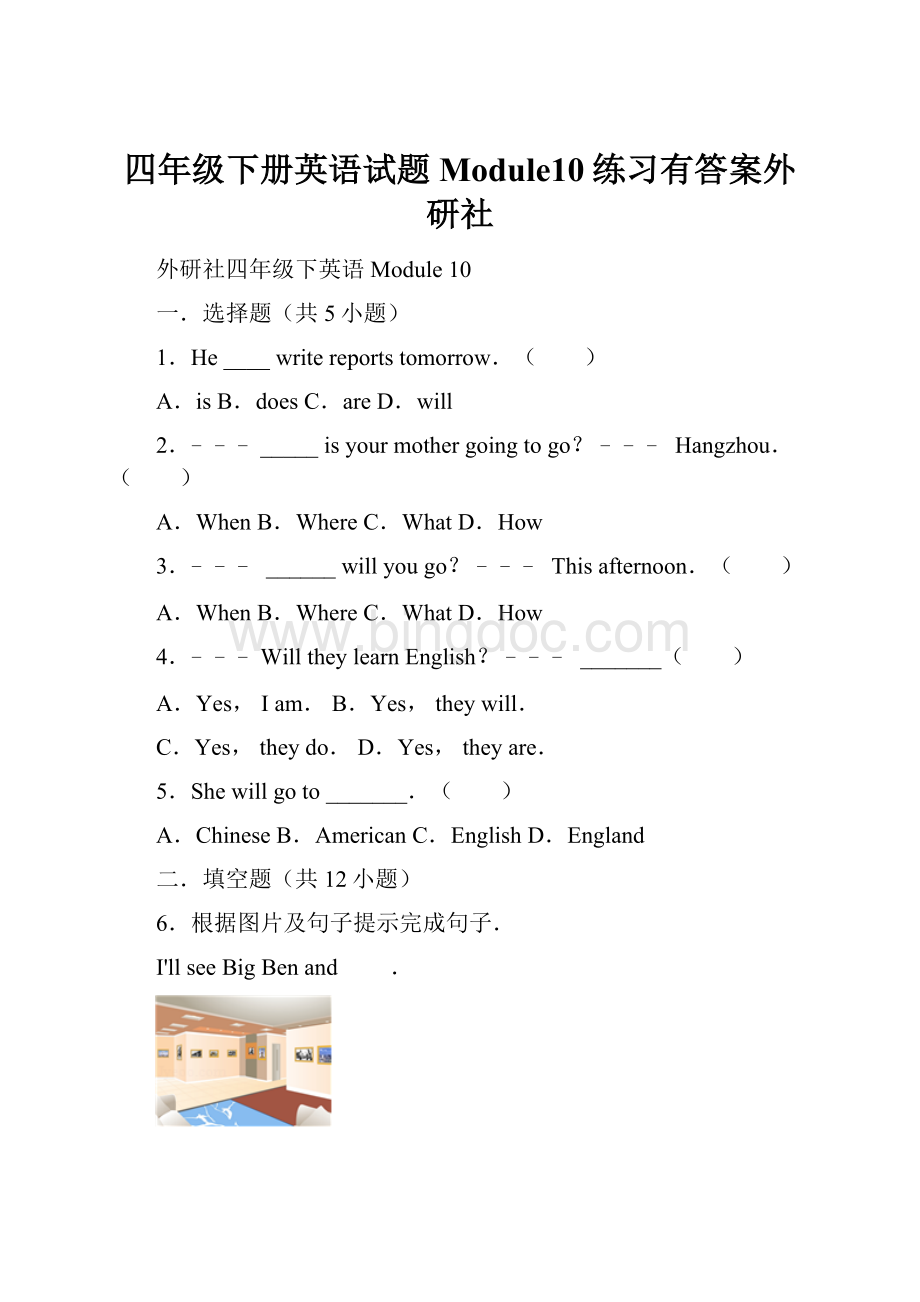 四年级下册英语试题Module10练习有答案外研社.docx_第1页