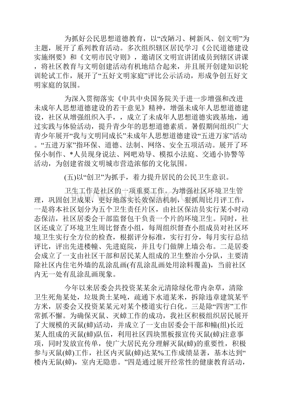 居委会年底工作总结字范文Word文档下载推荐.docx_第3页