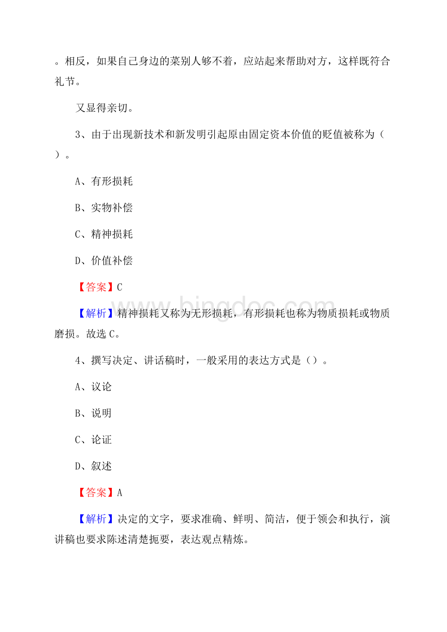 丰都县图书馆招聘试题及答案解析Word文件下载.docx_第2页