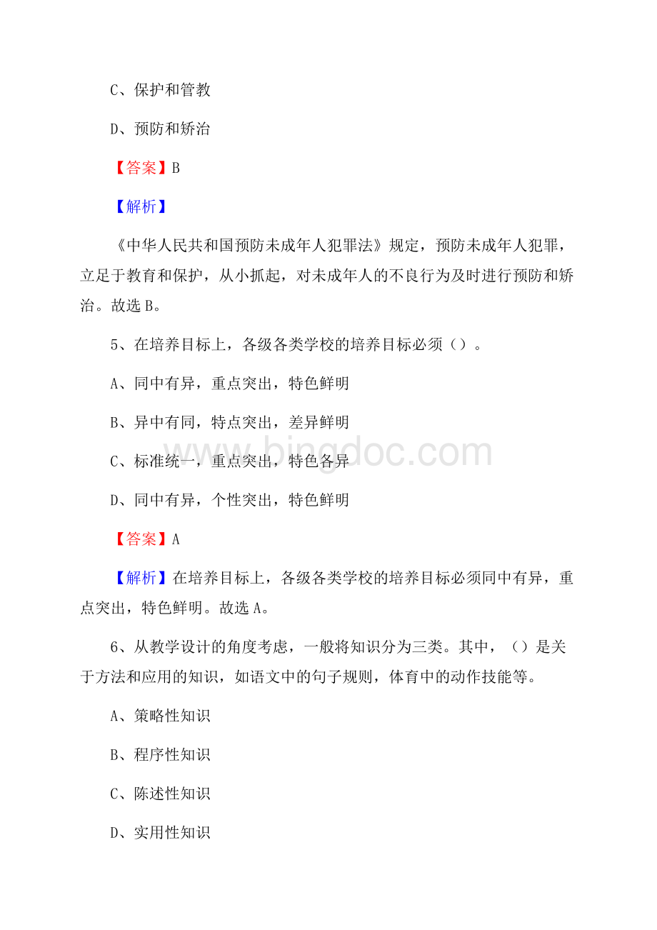 上杭县城郊中学教师招聘考试和解析Word格式.docx_第3页