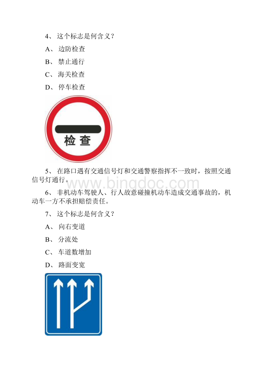 元帱市交规模拟考试题第8套精选.docx_第2页