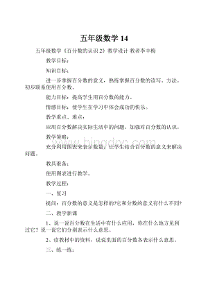 五年级数学14Word下载.docx