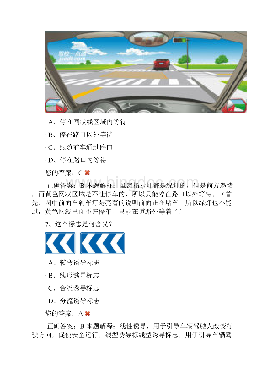 机动车驾驶员科目一考试错题集.docx_第3页