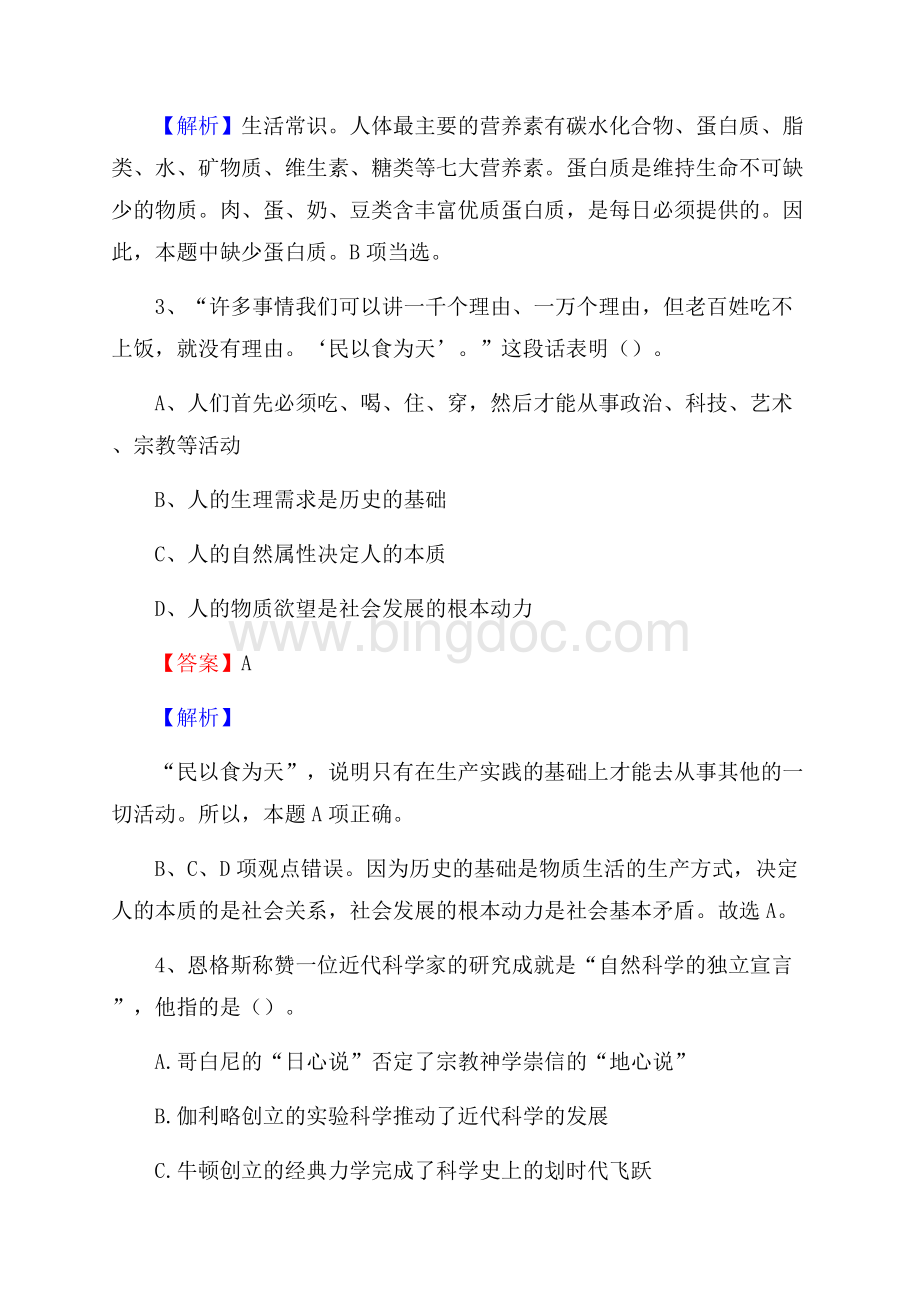 北京市第五体育运动学校下半年招聘考试《公共基础知识》.docx_第2页