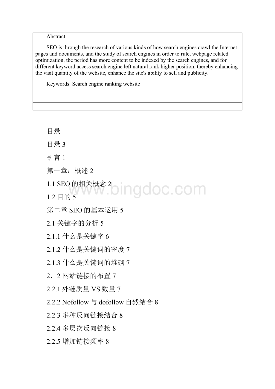 网站SEO的影响因素及效果的实践研究Word格式.docx_第2页