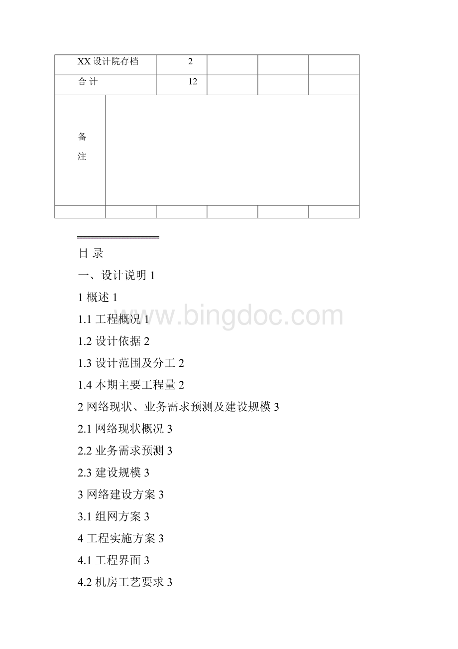 交换安装说明模板.docx_第3页