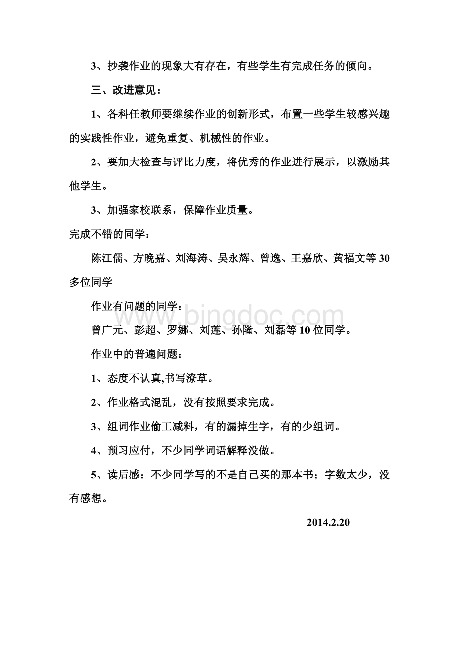 假期作业检查情况小结Word格式.doc_第2页