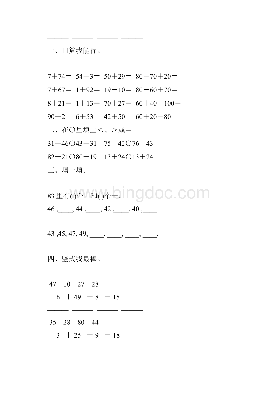 北师大版一年级数学下册计算题总复习87Word下载.docx_第2页