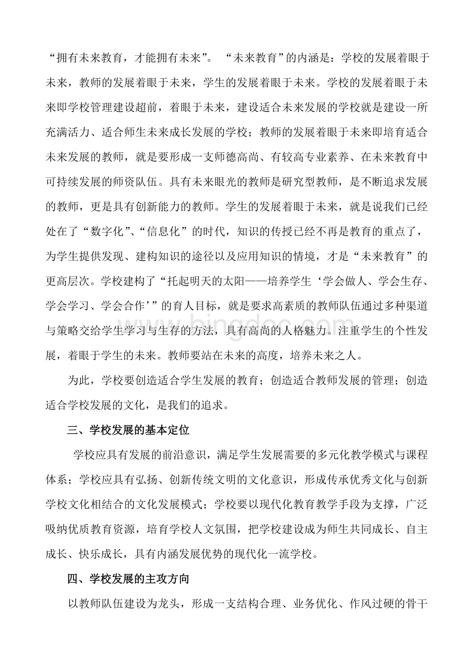 学校三年发展规划与年度指标实施经验报告Word文件下载.doc_第2页